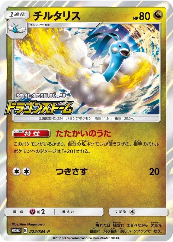 Altaria - 222/SM-P
