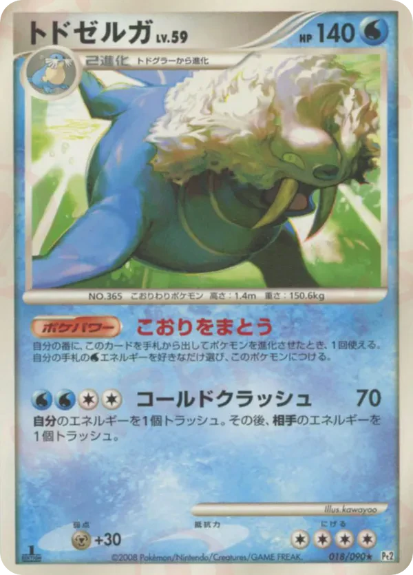 Walrein