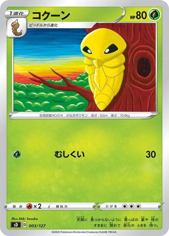 Kakuna