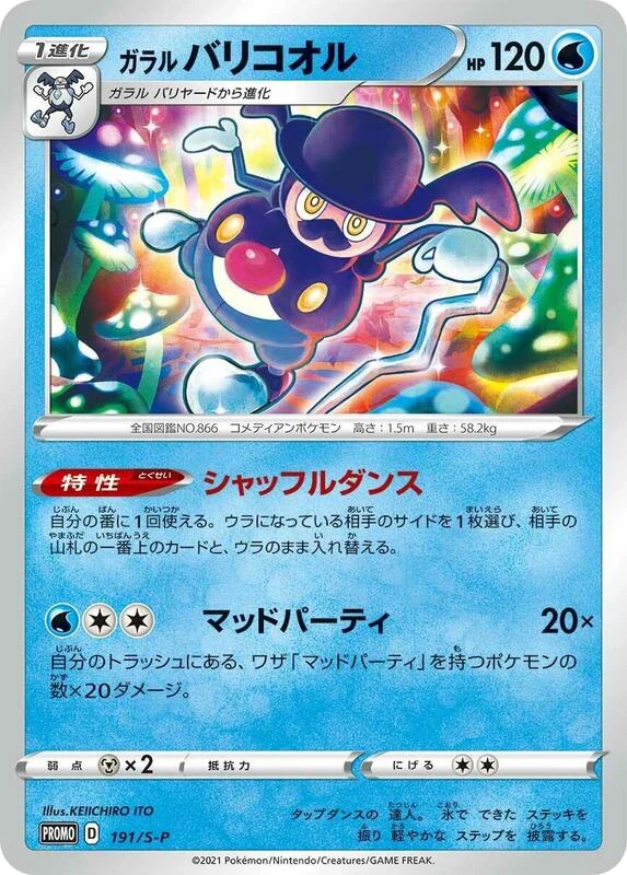 Galarian Mr. Rime - 191/S-P
