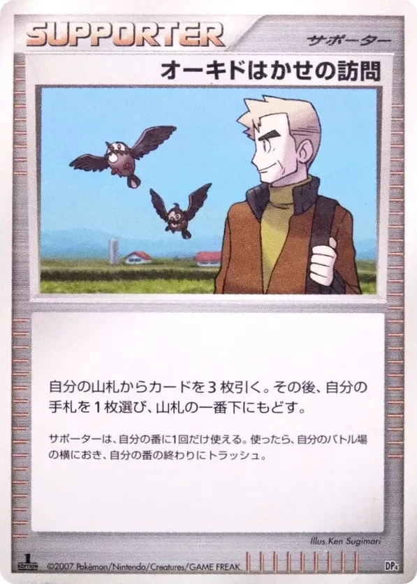 Professor Oak's Visit