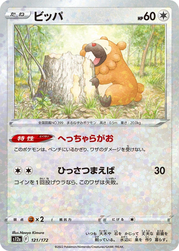 Bidoof - 121/172 (Mirror Holofoil)