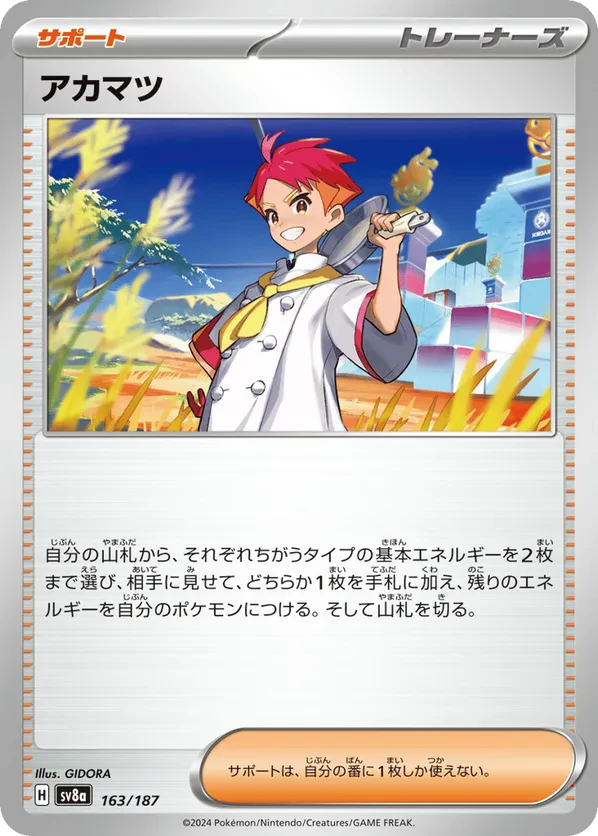 Crispin (Mirror Foil)