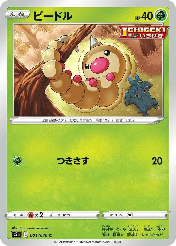 Weedle