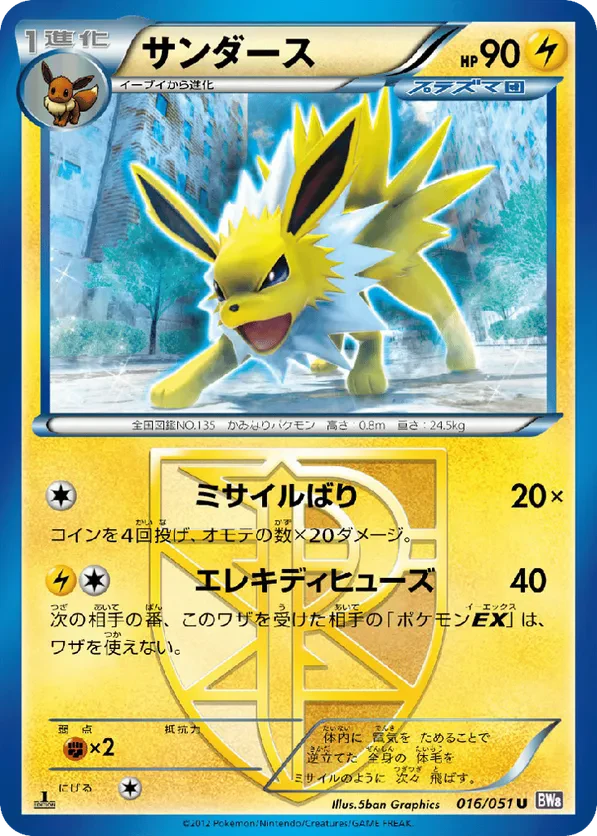 Jolteon (Team Plasma)