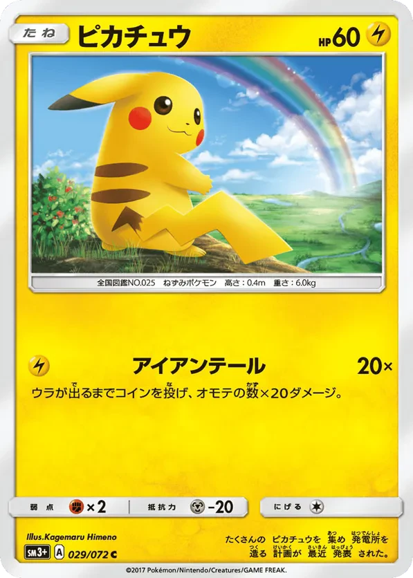 Pikachu