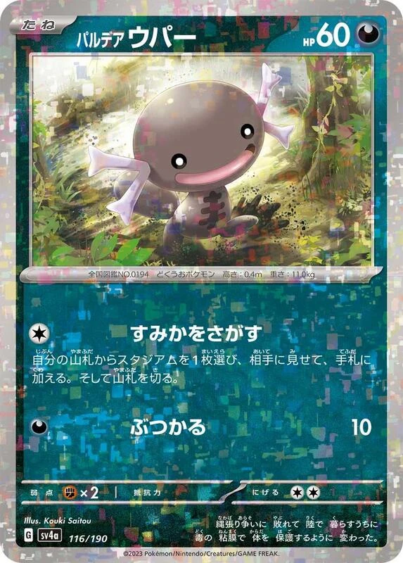 Paldean Wooper - 116/190 (Mirror Holofoil)