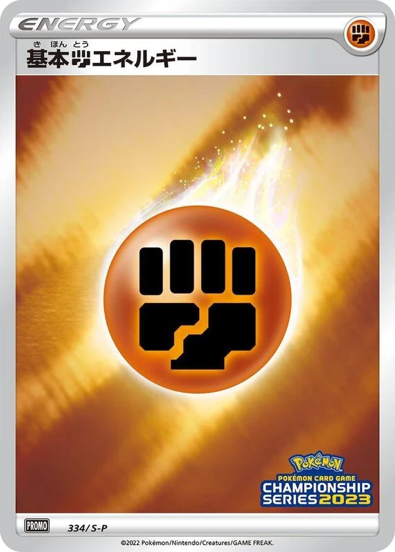 Basic Fighting Energy - 334/S-P
