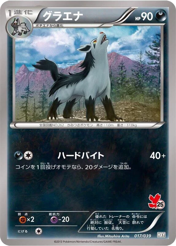 Mightyena