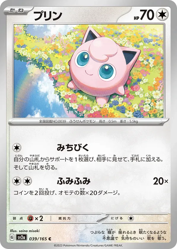 Jigglypuff (Master Ball Pattern)