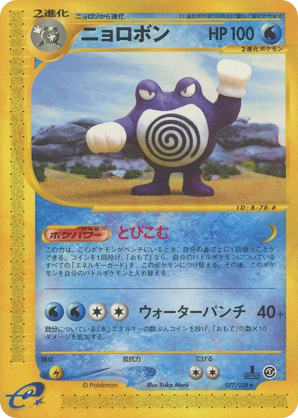 Poliwrath