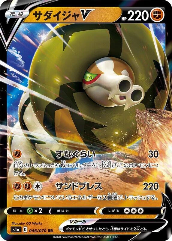 Sandaconda V - 046/070