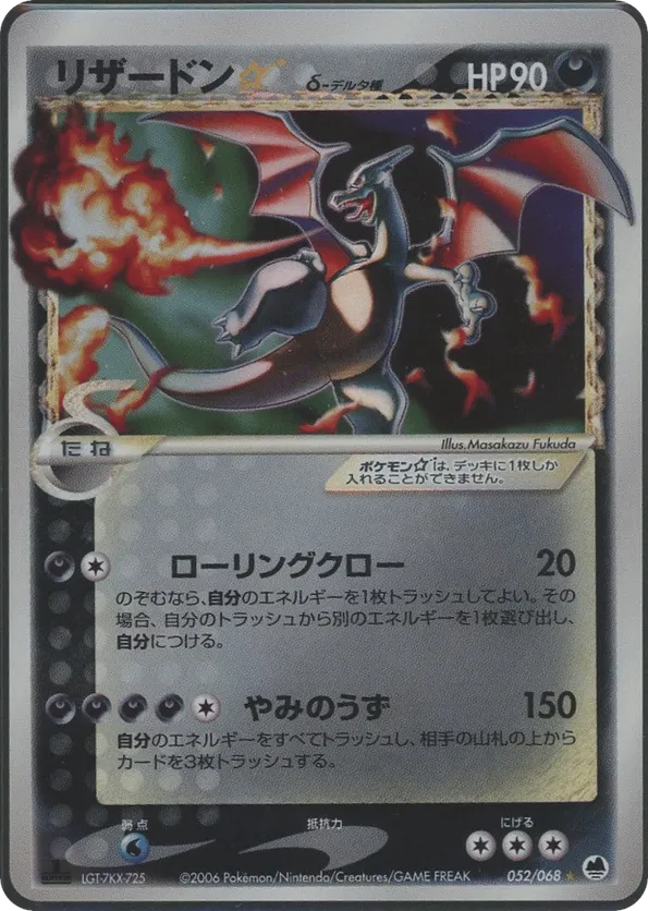 Charizard Star (Delta Species)