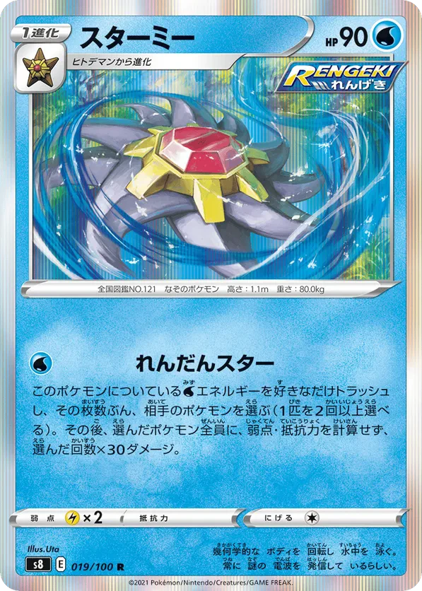 Starmie