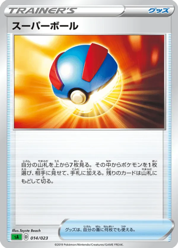 Great Ball (Mirror Holofoil)