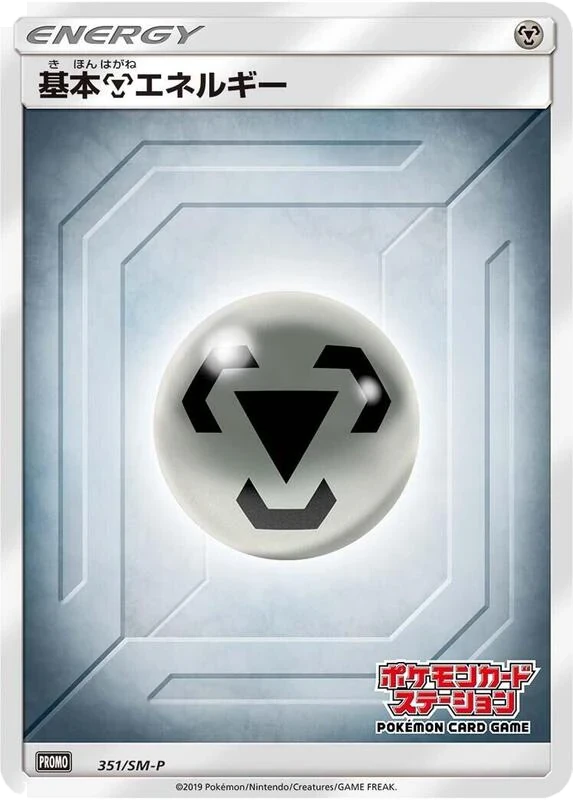 Basic Metal Energy - 351/SM-P