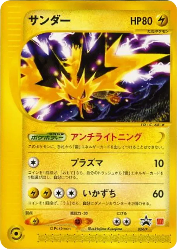 Zapdos
