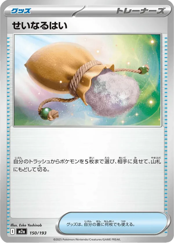Sacred Ash