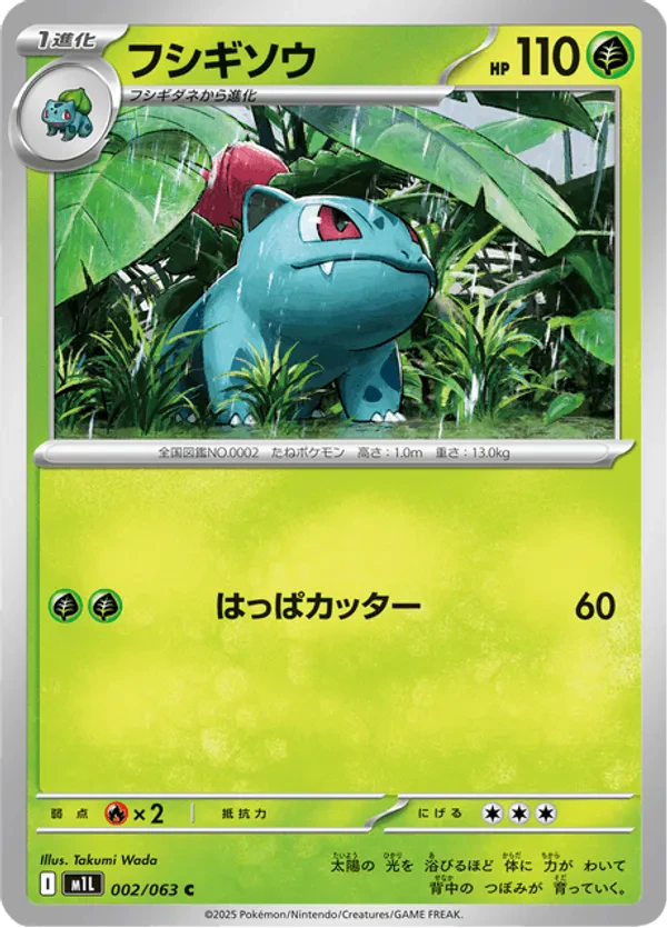 Ivysaur