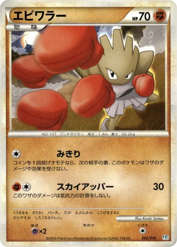 Hitmonchan
