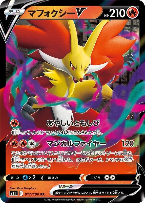 Delphox V - 017/100