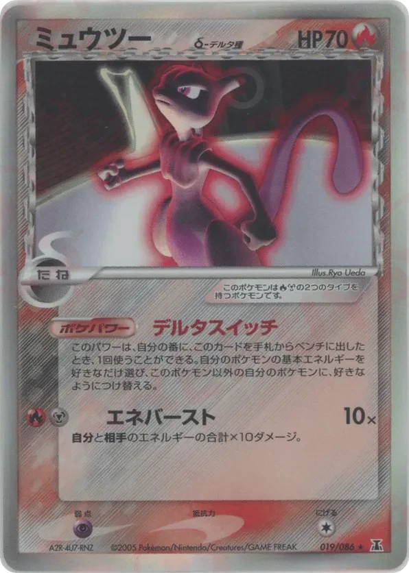 Mewtwo (Delta Species)