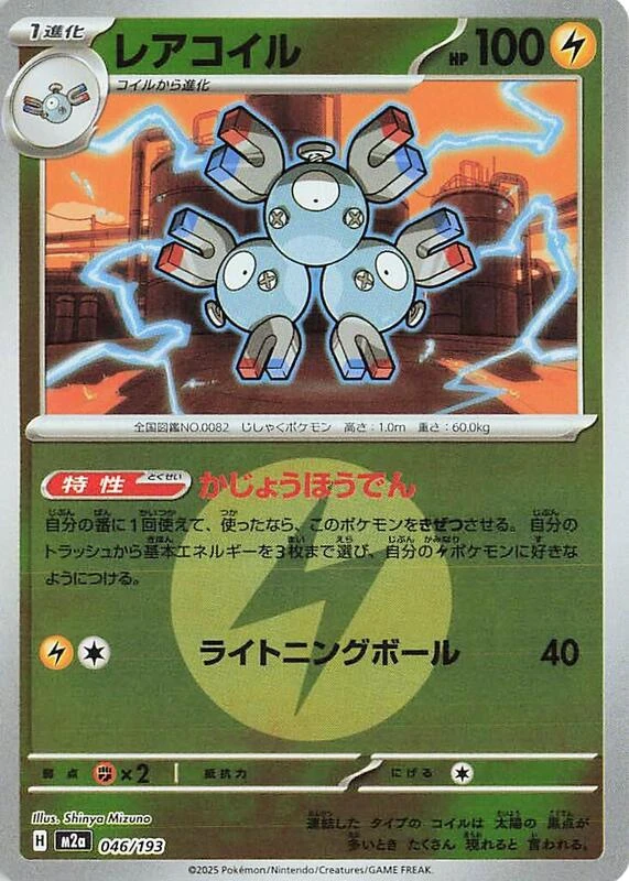 Magneton (Energy Symbol Pattern)