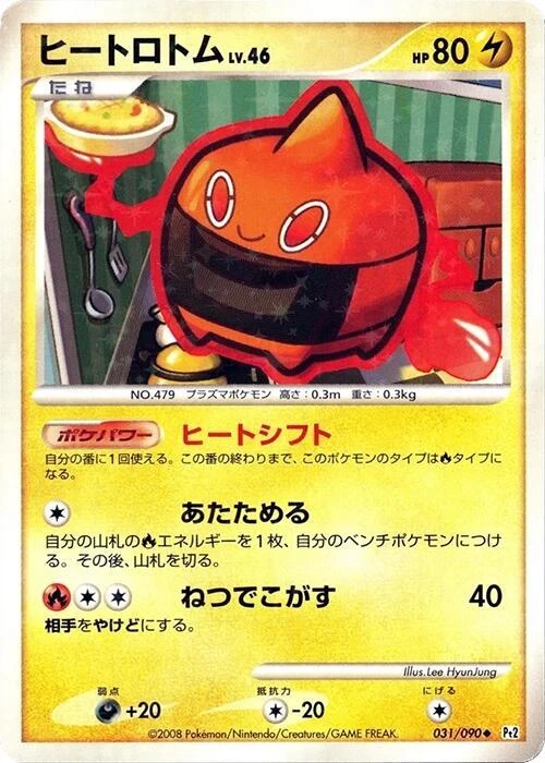 Heat Rotom
