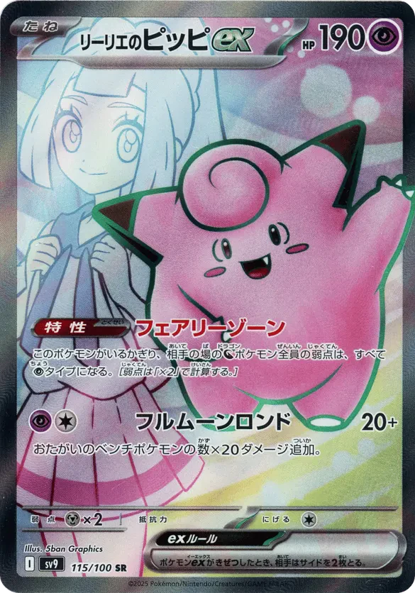 Lillie's Clefairy ex