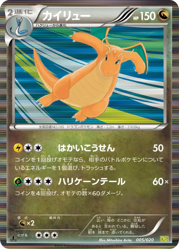 Dragonite