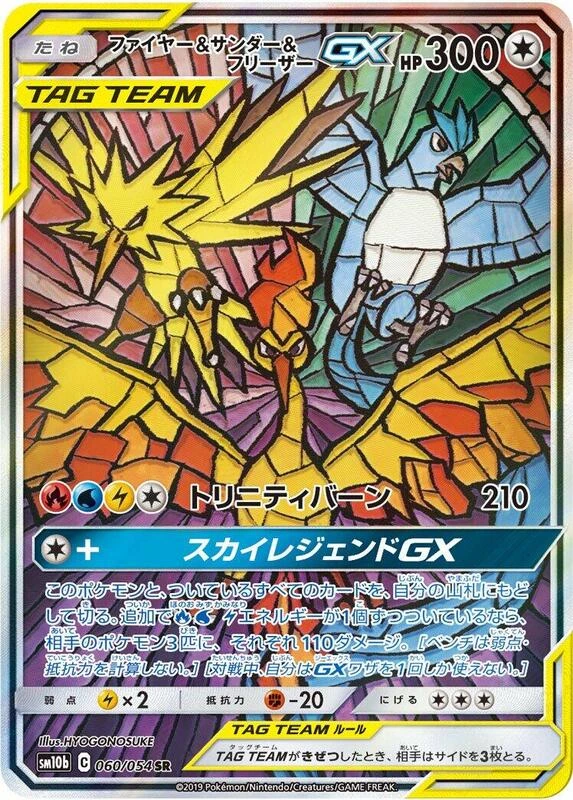 Moltres & Zapdos & Articuno GX - 060/054