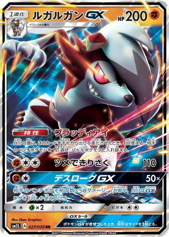 Lycanroc GX - 027/050