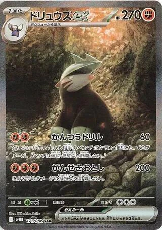 Excadrill ex - 171/086