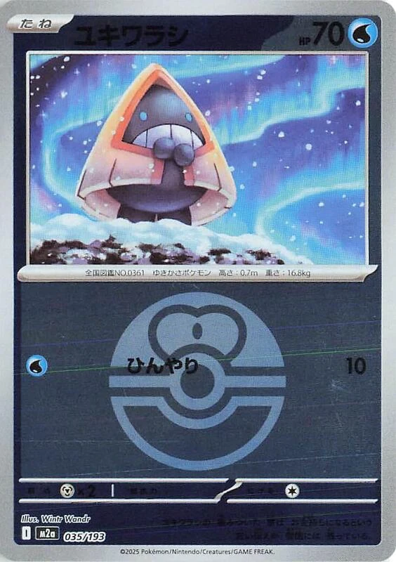 Snorunt - 035/193 (Love Ball Pattern)