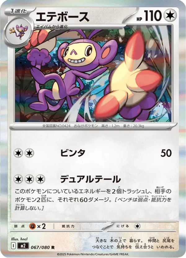 Ambipom