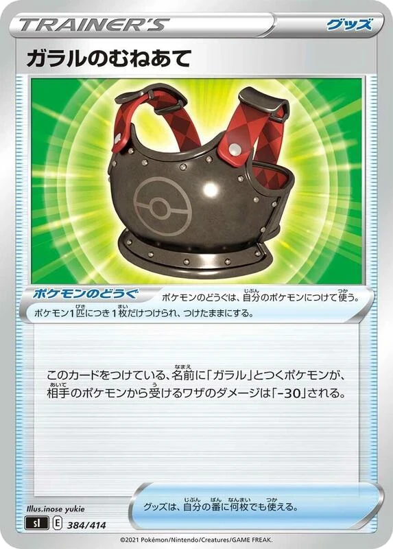 Galarian Chestplate