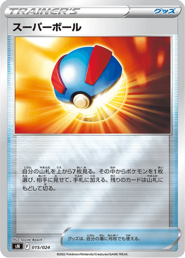 Great Ball