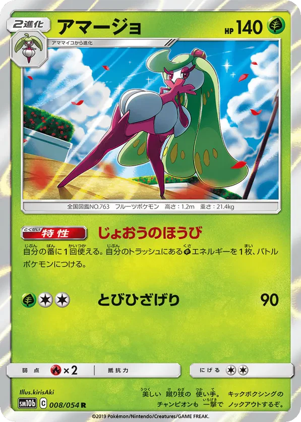 Tsareena