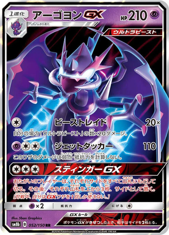 Naganadel GX - 052/150