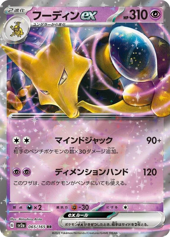 Alakazam ex - 065/165