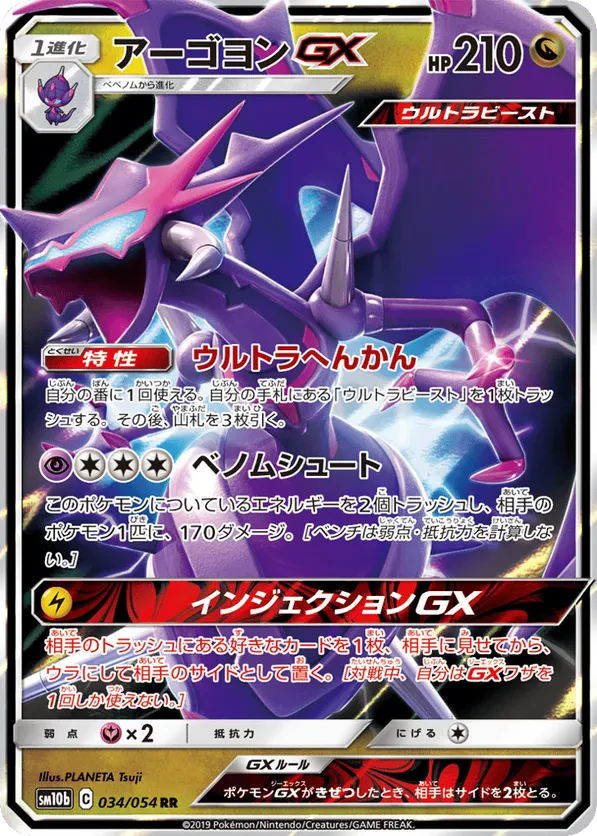 Naganadel GX