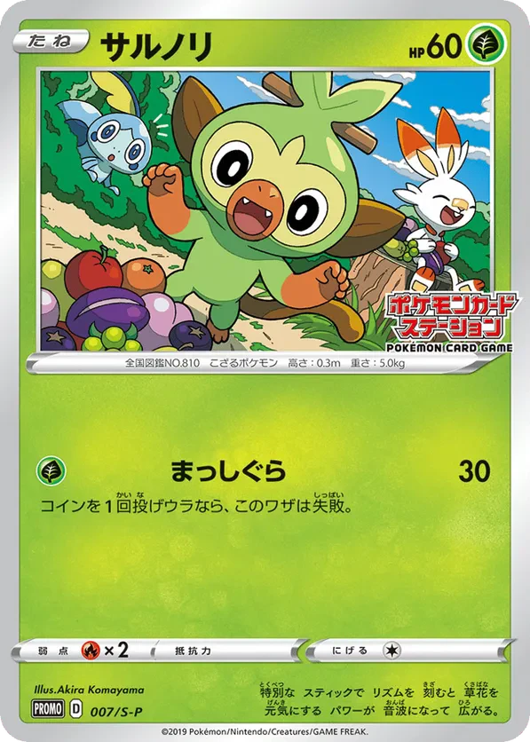 Grookey