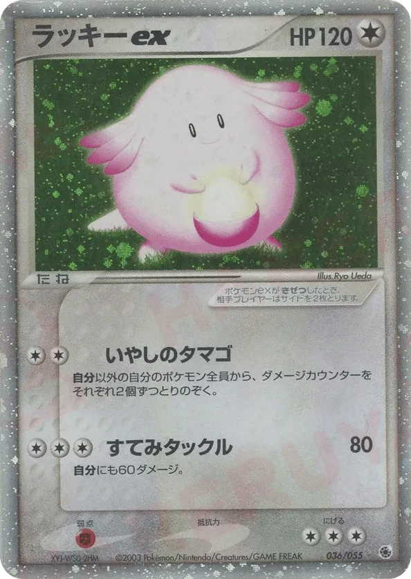 Chansey ex