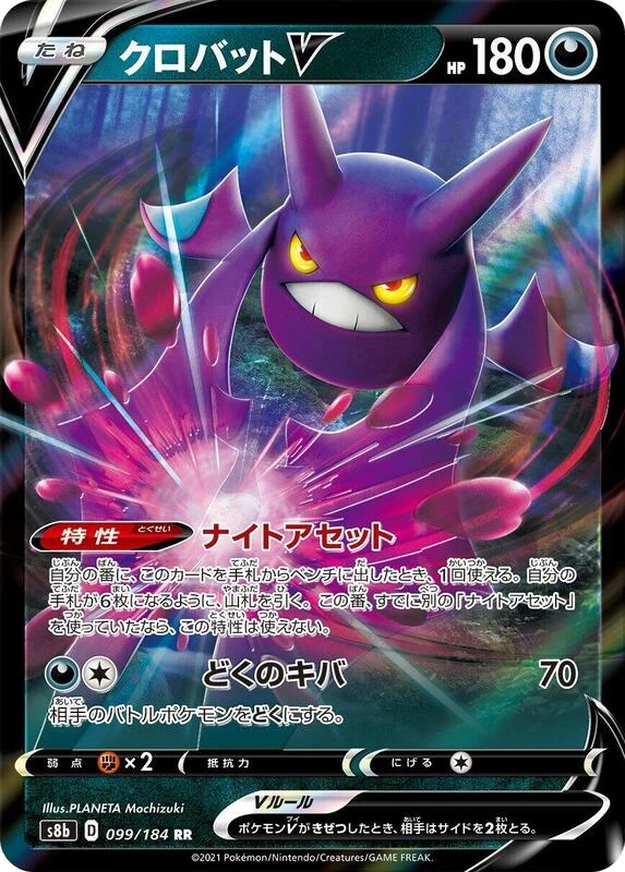 Crobat V - 099/184