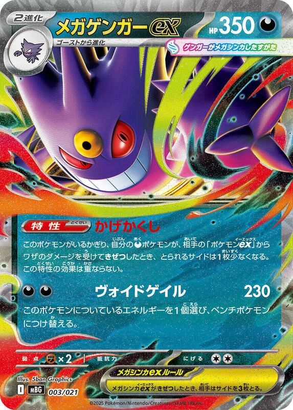 Mega Gengar ex