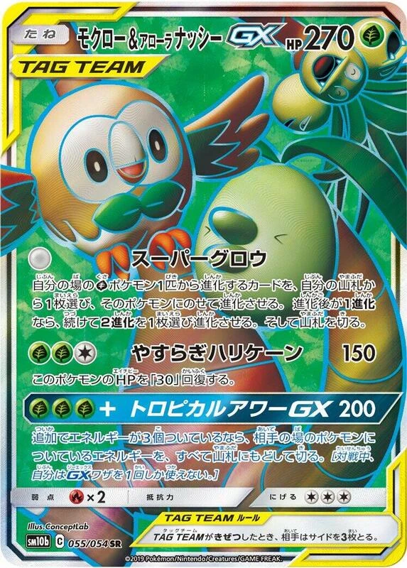 Rowlet & Alolan Exeggutor GX - 055/054