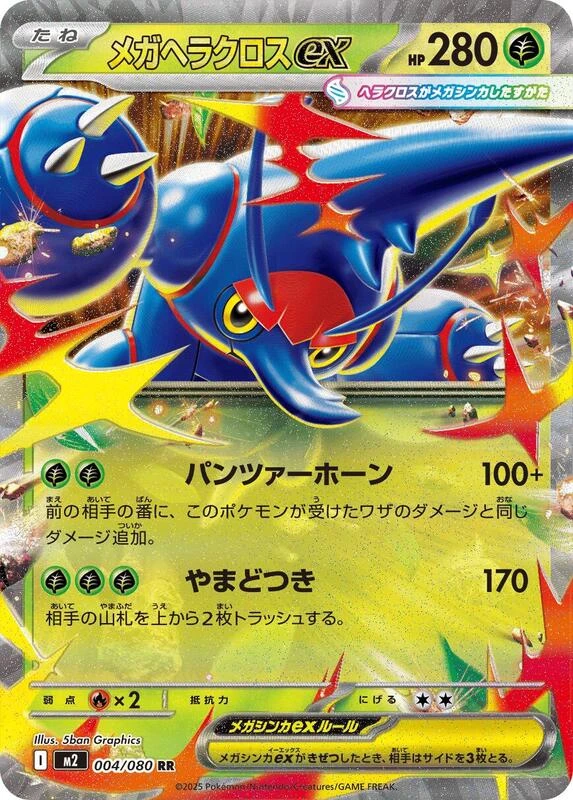 Mega Heracross ex - 004/080