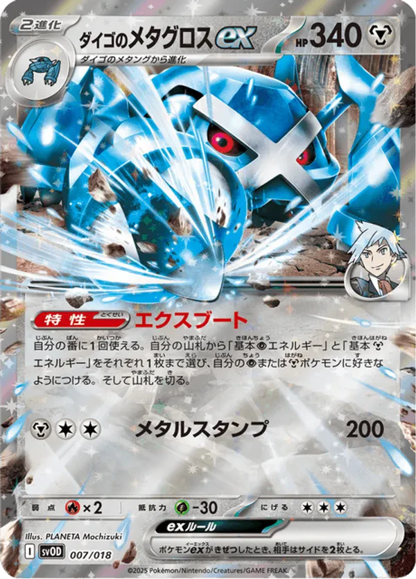 Steven's Metagross ex
