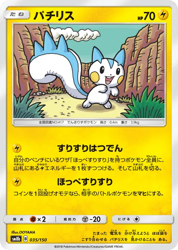 Pachirisu (Mirror Holofoil)