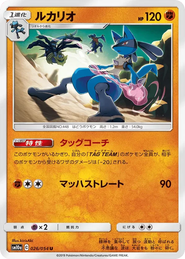 Lucario